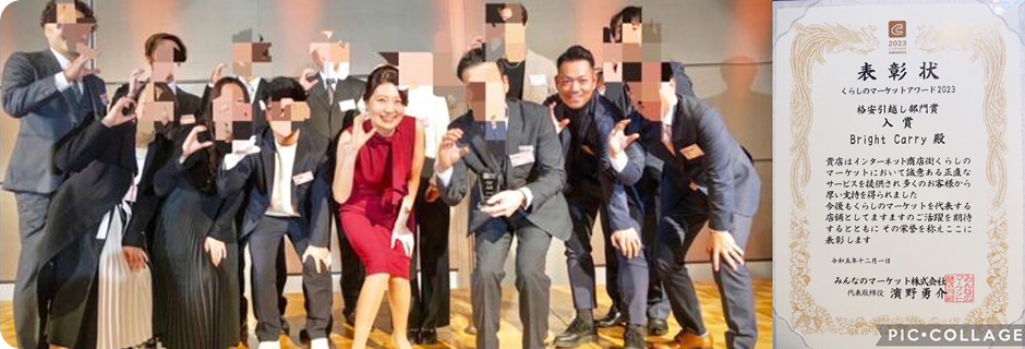 暮らしのマーケット2年連続受賞